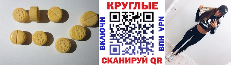 ЭКСТАЗИ круглые  Заречный 